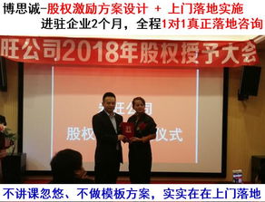 東莞小企業(yè)股權(quán)激勵方案的專業(yè)設(shè)計(jì)與落地實(shí)施