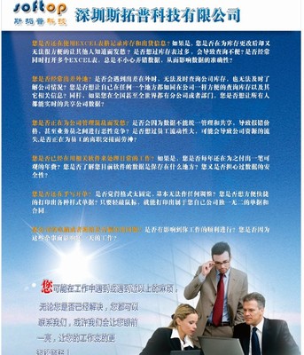 斯拓普IC庫存管理系統(tǒng) 為電子元器件行業(yè)量身定制的專業(yè)解決方案